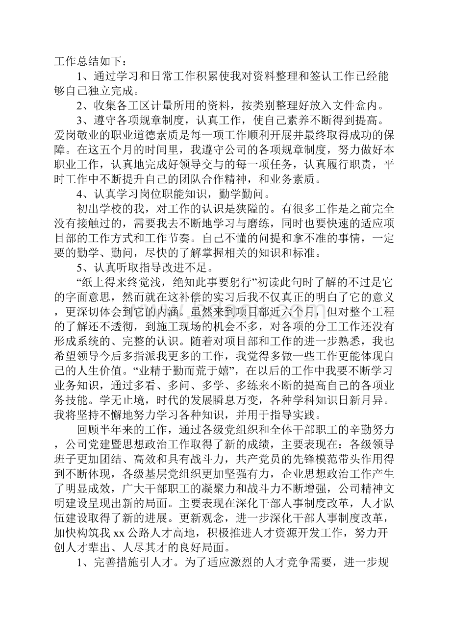 精选总结范文路桥项目经理年终总结.docx_第2页