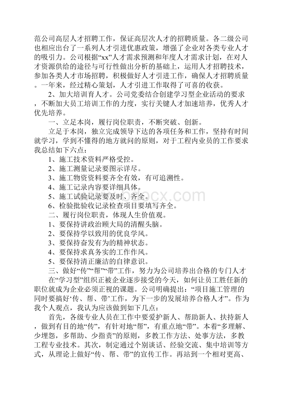 精选总结范文路桥项目经理年终总结.docx_第3页