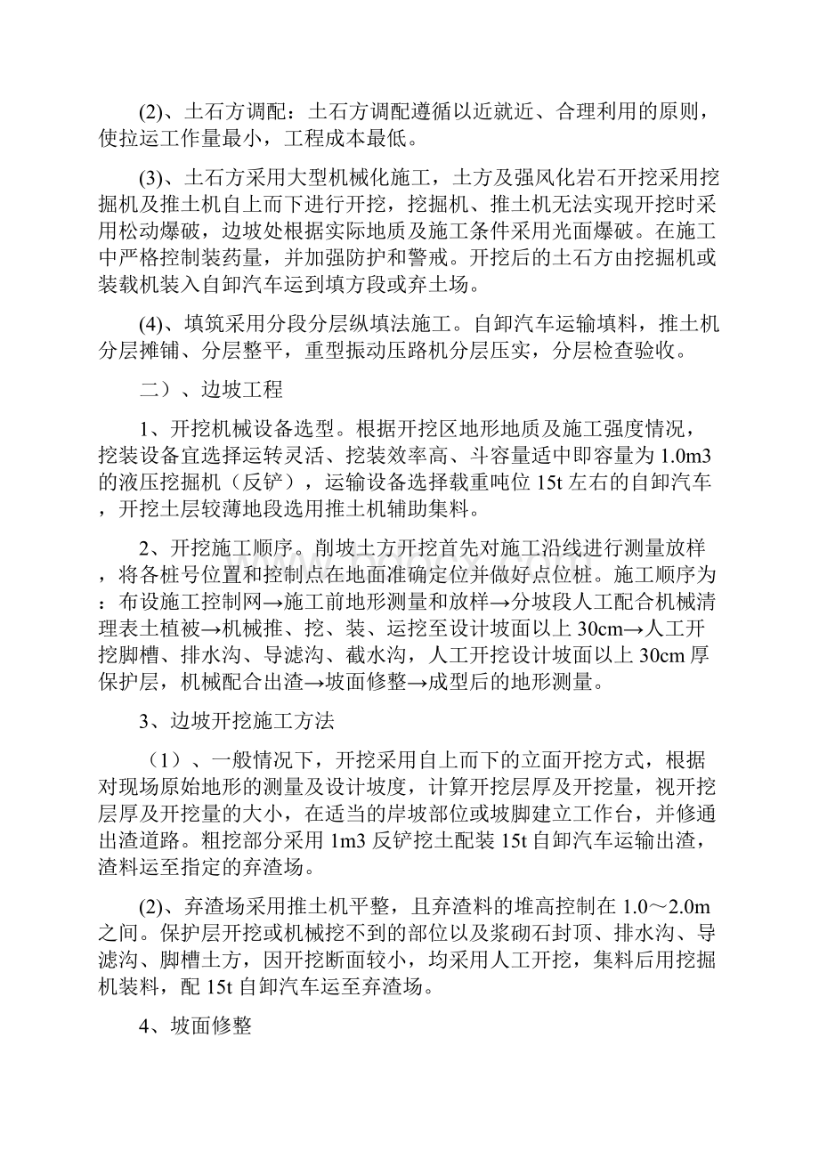 边坡防护工程施工方案.docx_第2页