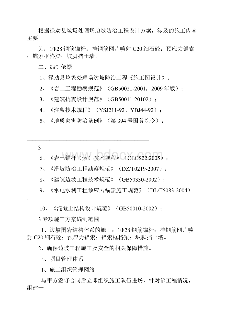 施工方案正文部分.docx_第2页