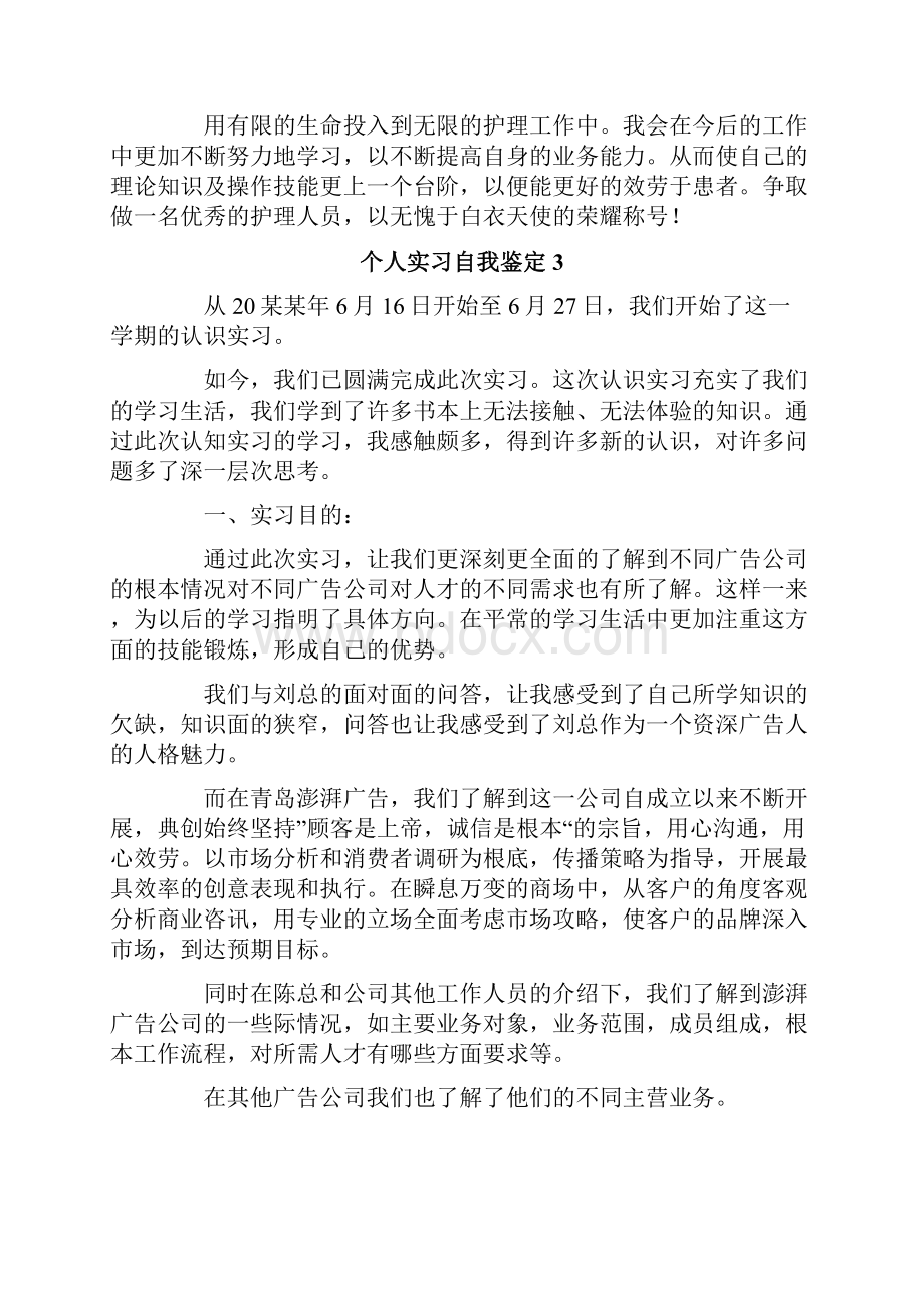 个人实习自我鉴定.docx_第2页