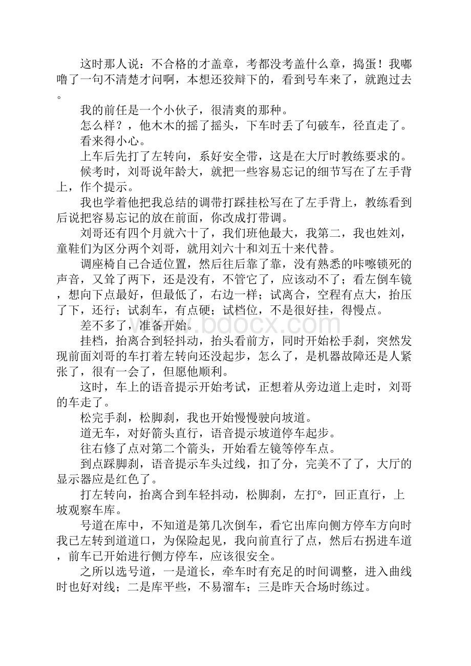 科目二挂科检讨.docx_第2页