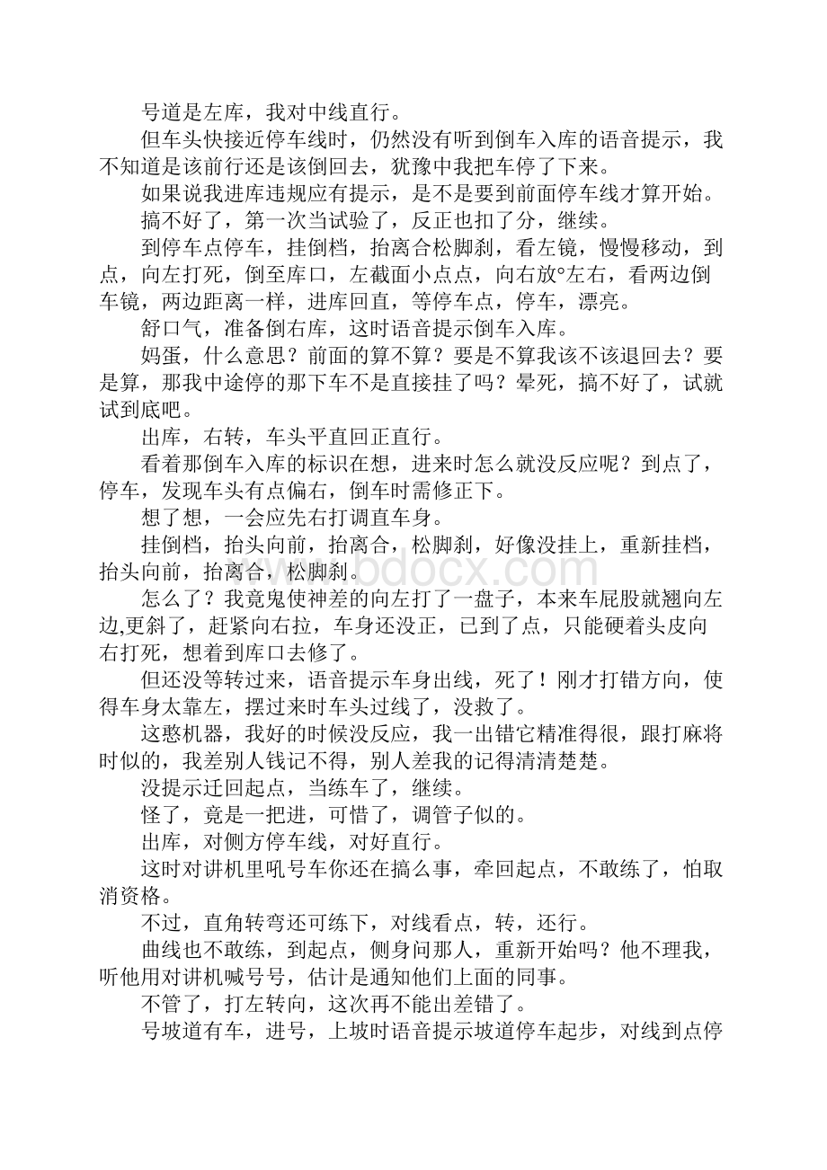 科目二挂科检讨.docx_第3页