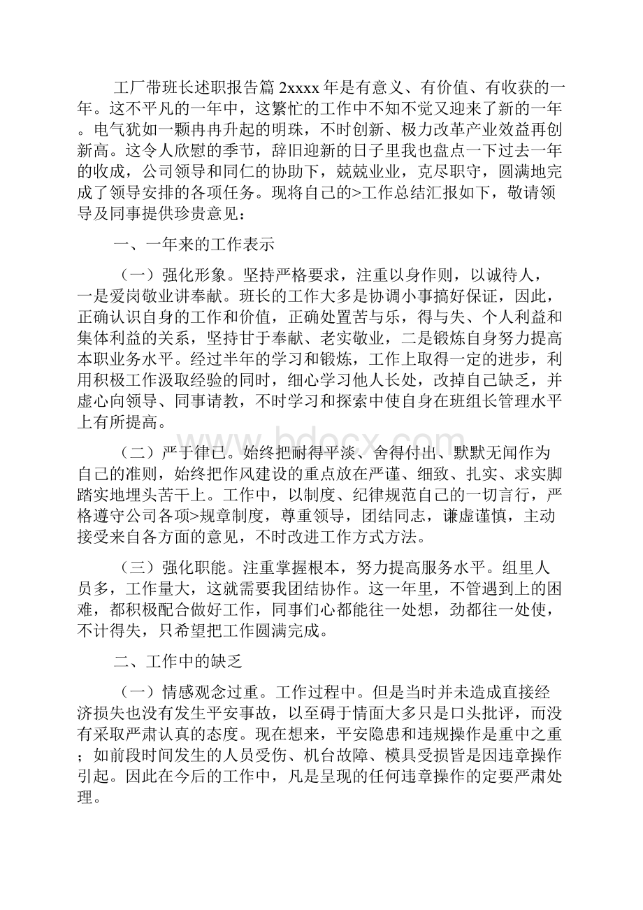 工厂带班长述职报告.docx_第2页