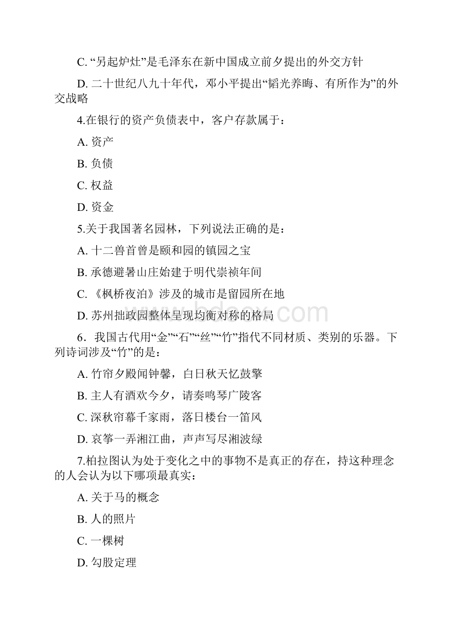 国考行测副省级.docx_第2页