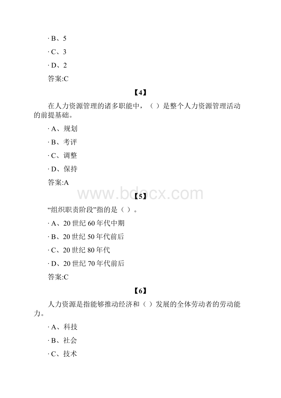 人力资源管理题库.docx_第2页