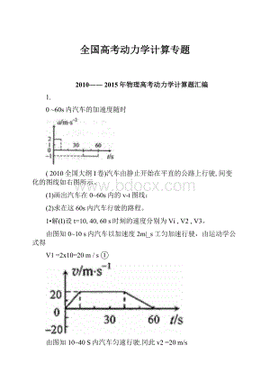 全国高考动力学计算专题.docx