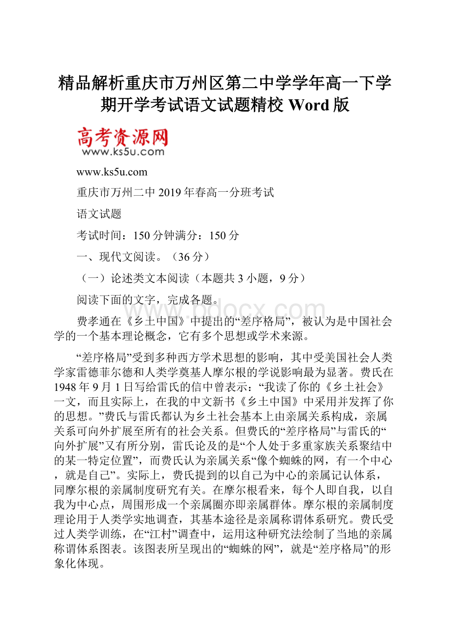 精品解析重庆市万州区第二中学学年高一下学期开学考试语文试题精校Word版.docx