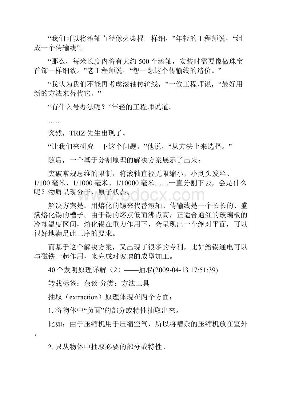 triz个发明原理详解带详细案例.docx_第2页