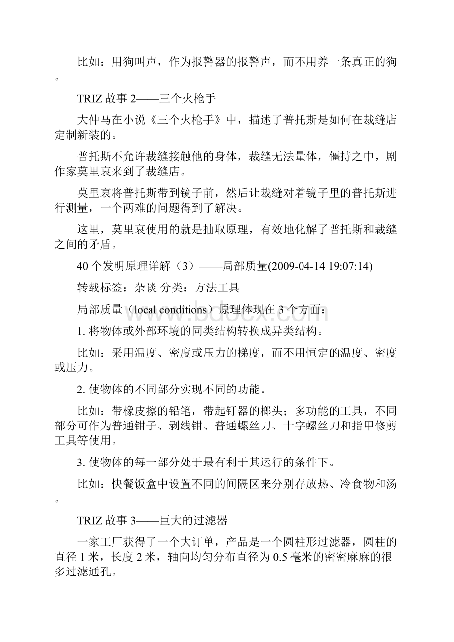 triz个发明原理详解带详细案例.docx_第3页