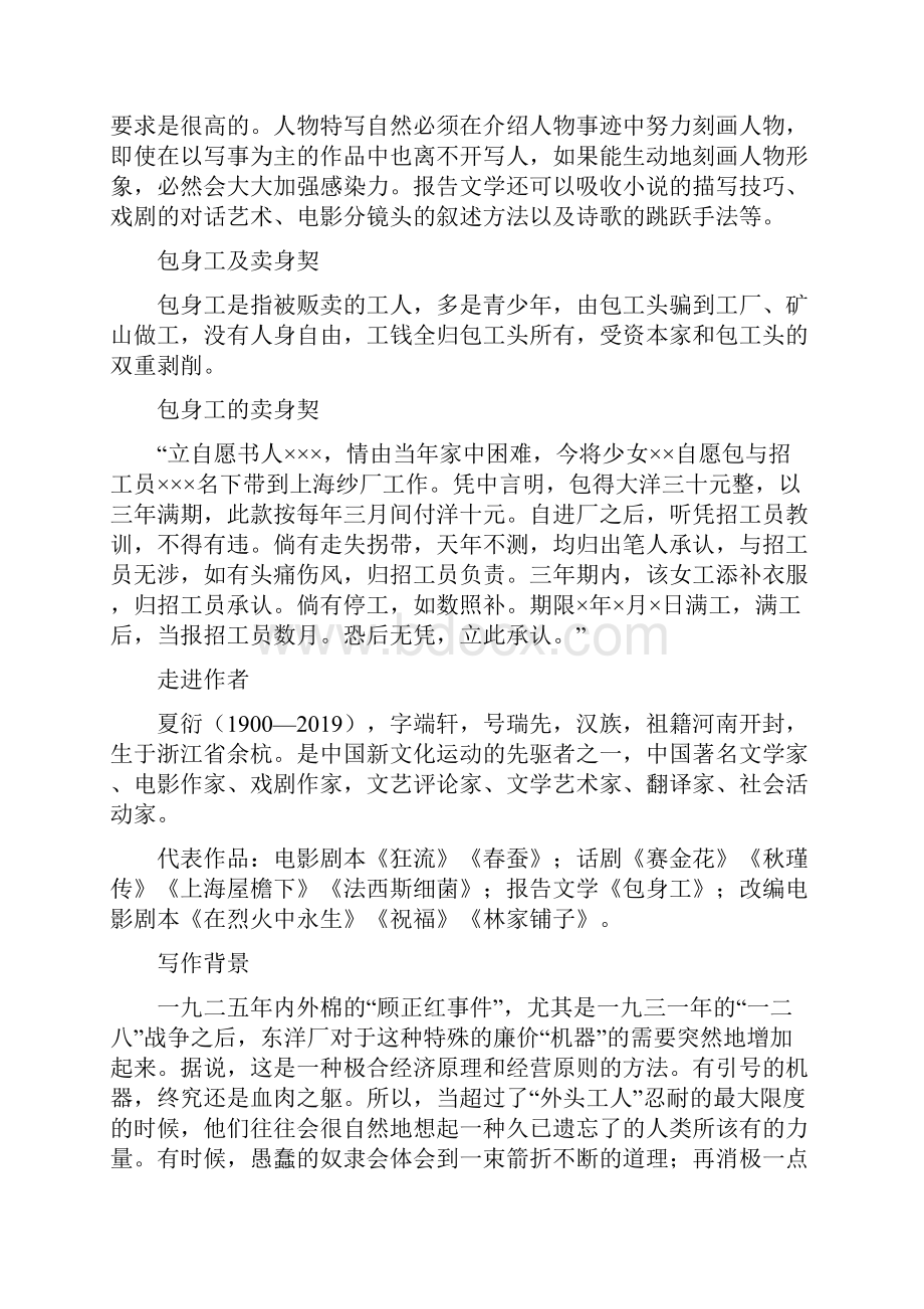 《包身工》知识讲解.docx_第2页