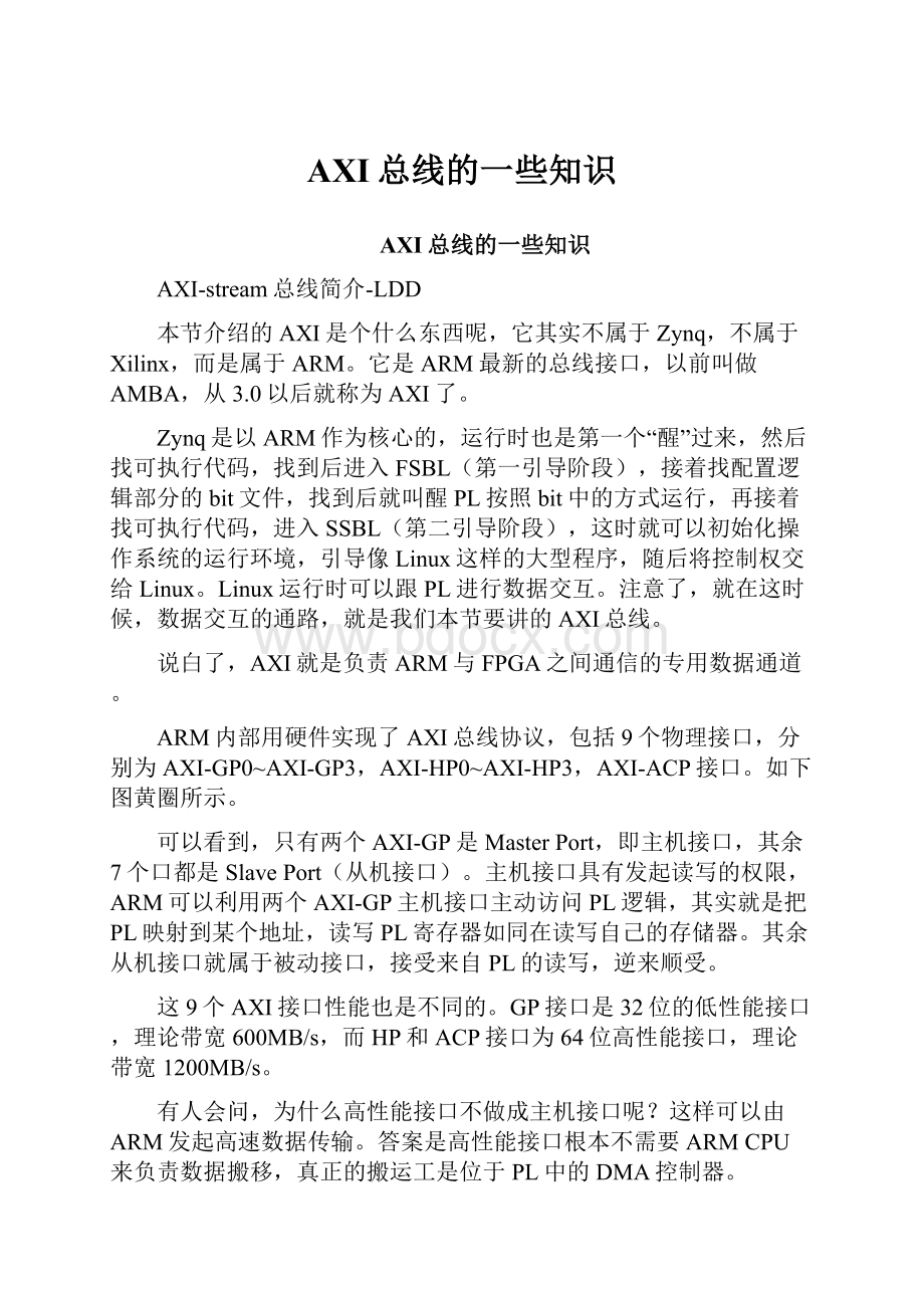 AXI总线的一些知识.docx_第1页