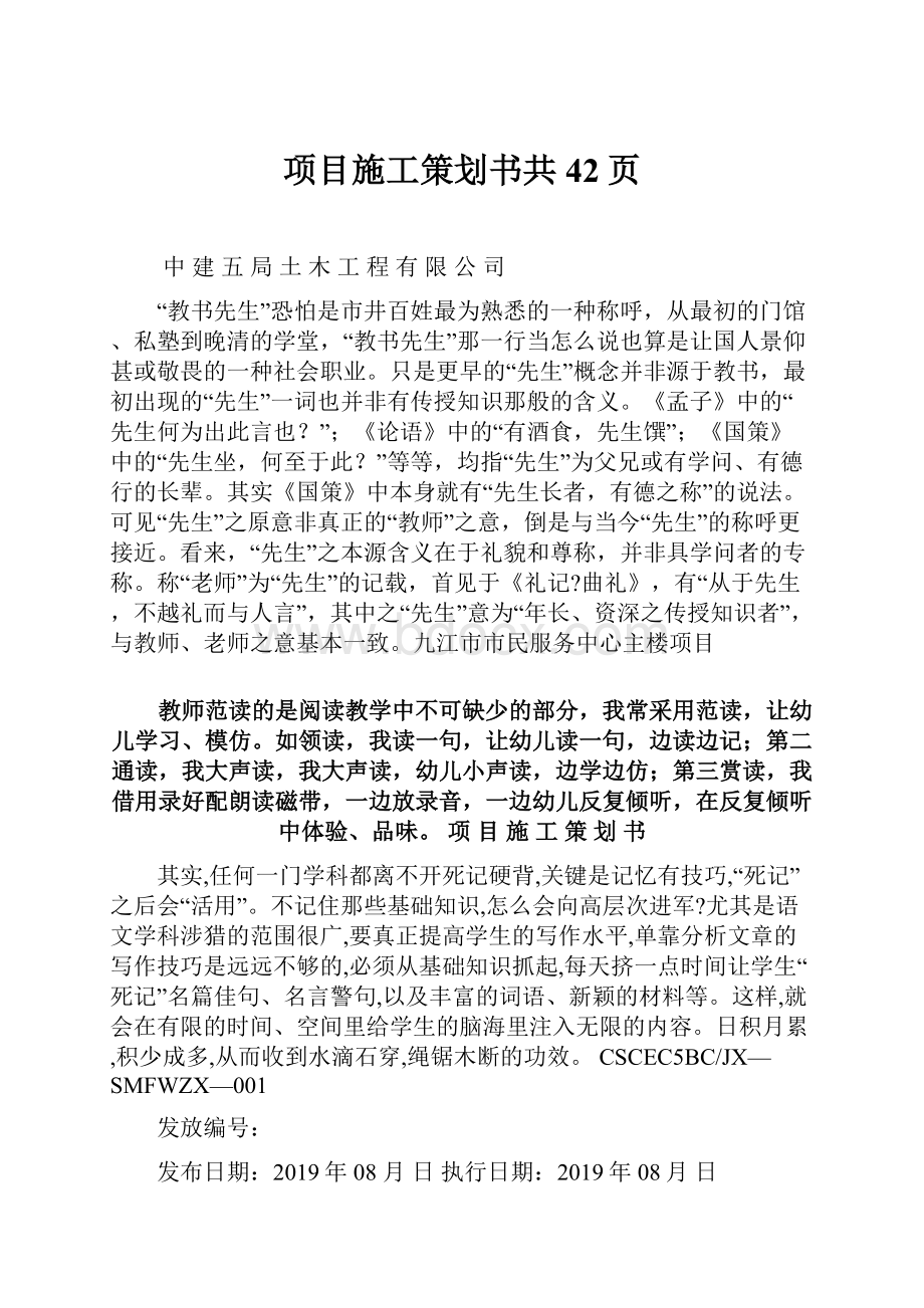 项目施工策划书共42页.docx