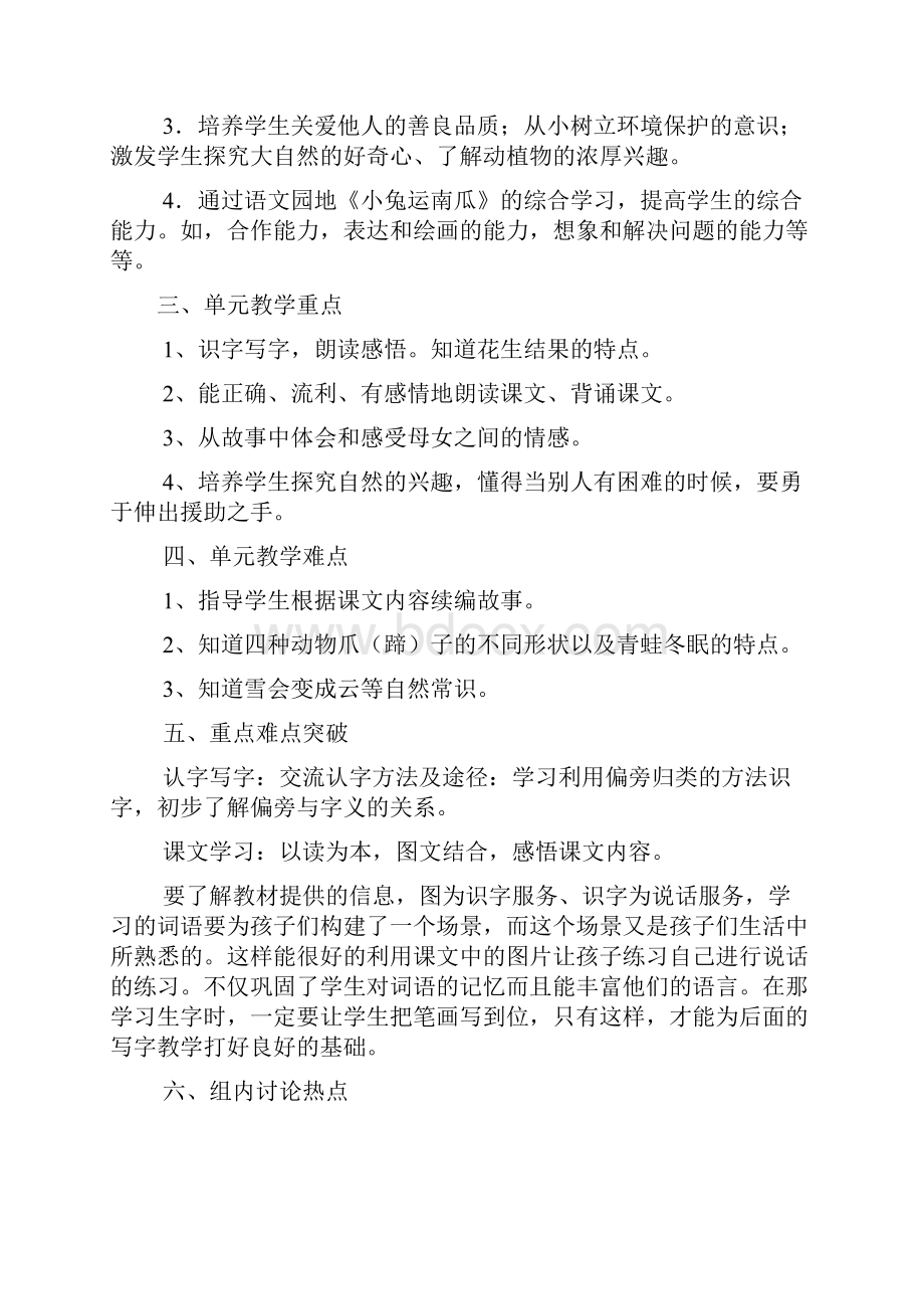 人教版小学一年级语文上册第六单元集体备课教案.docx_第2页