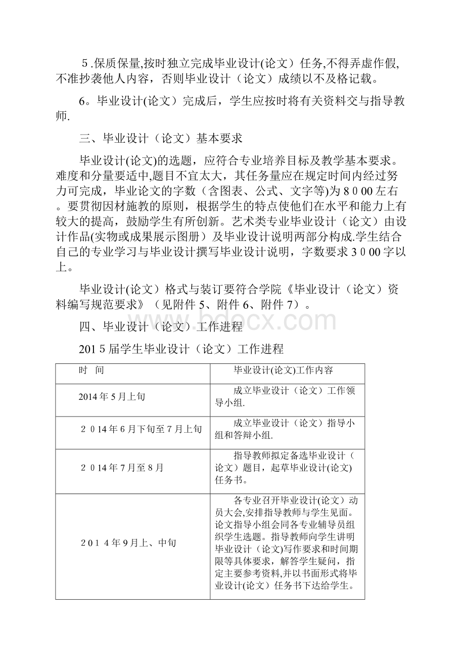 毕业论文指导进度计划.docx_第2页