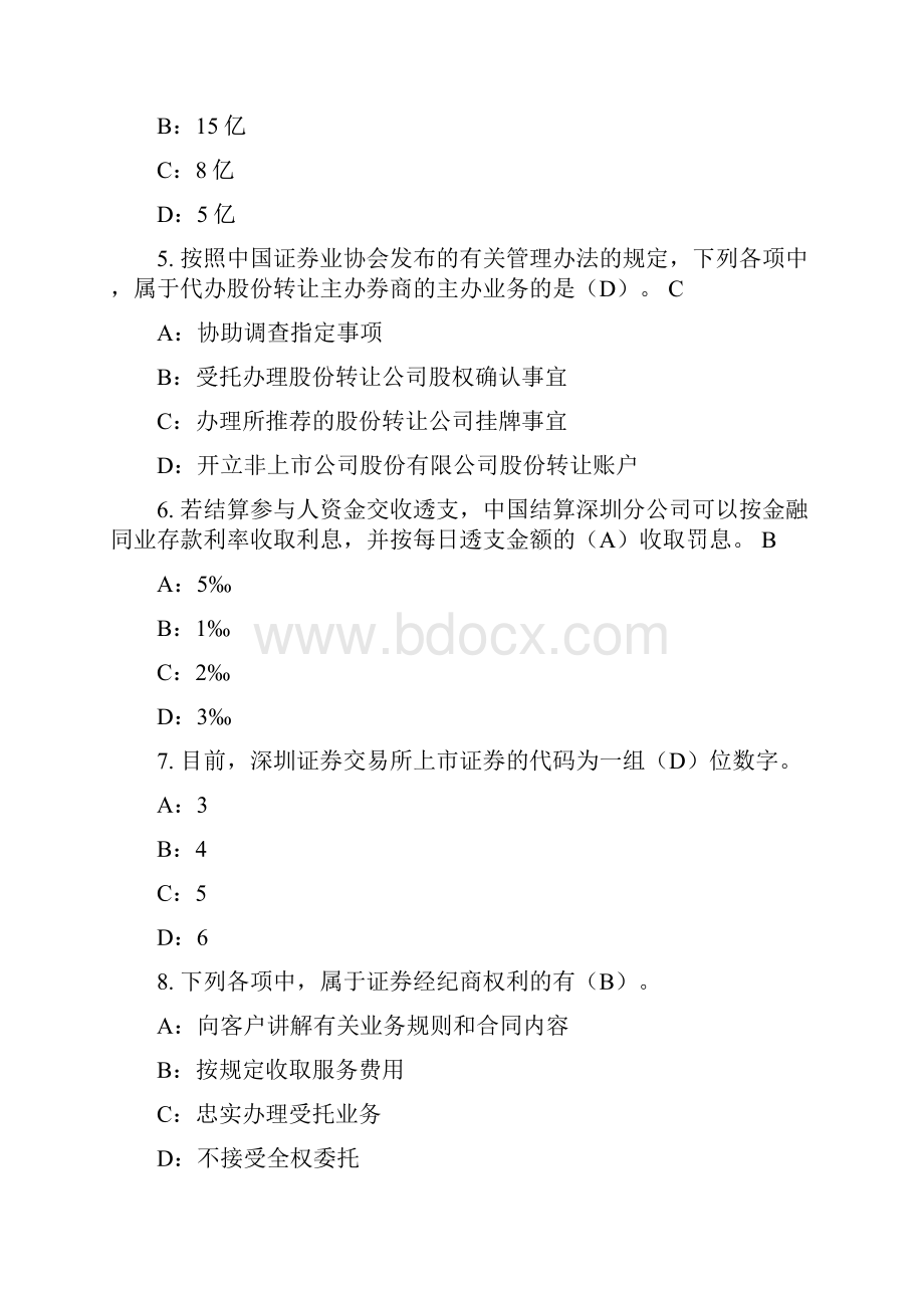 交易考前模拟二.docx_第2页