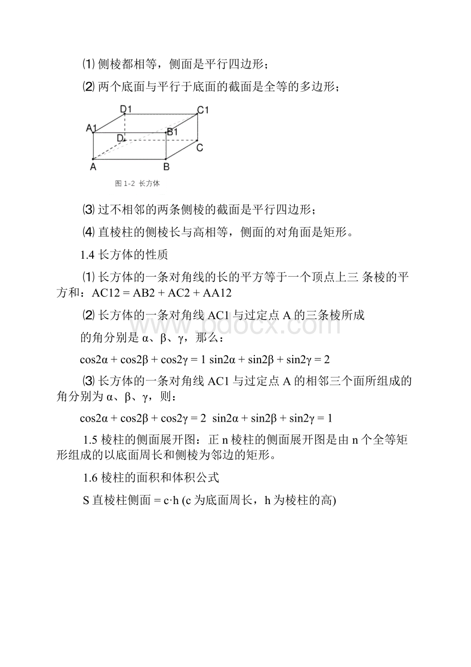 高中数学立体几何专题.docx_第2页