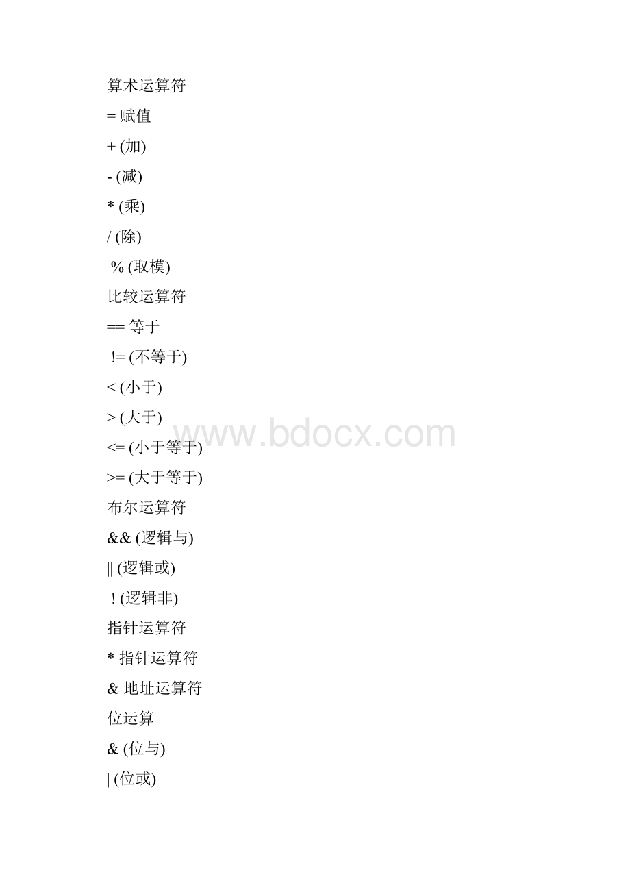 Arduino编程参考手册中文版.docx_第2页