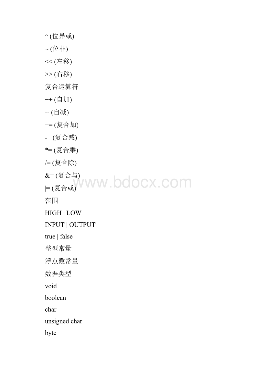 Arduino编程参考手册中文版.docx_第3页