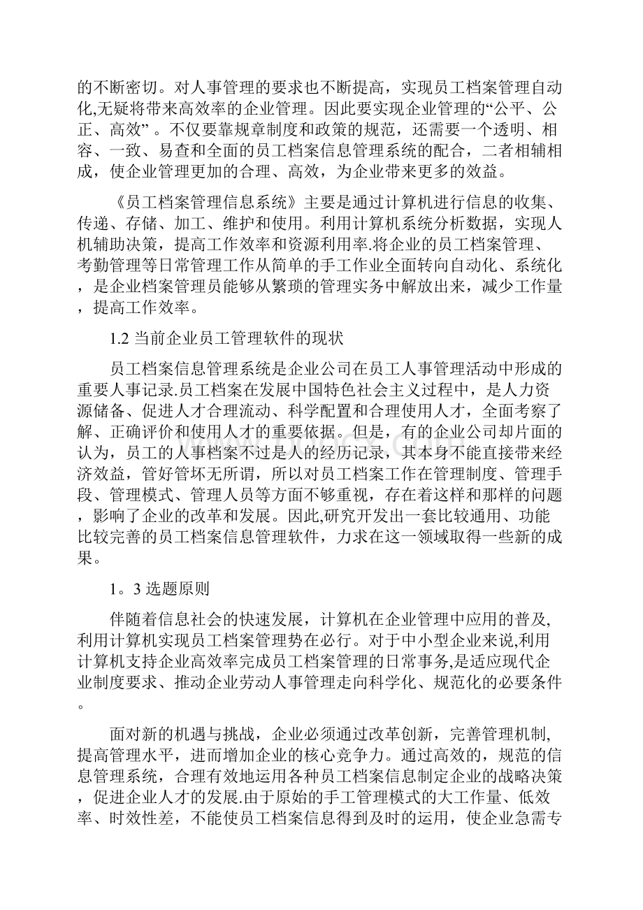 员工信息管理系统设计与实现数据库.docx_第2页