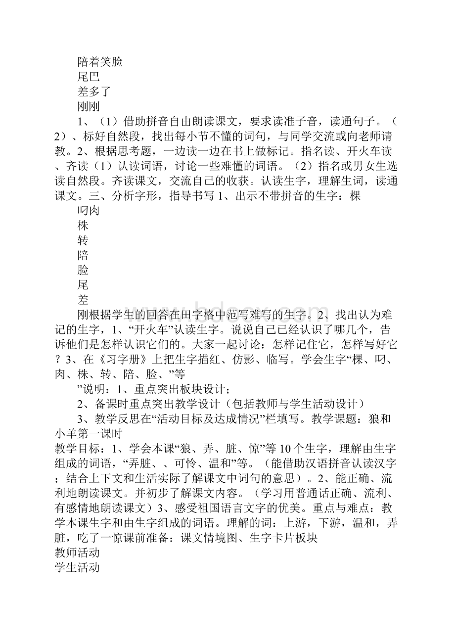 苏教版二年级语文第四单元教学设计集体备课.docx_第3页