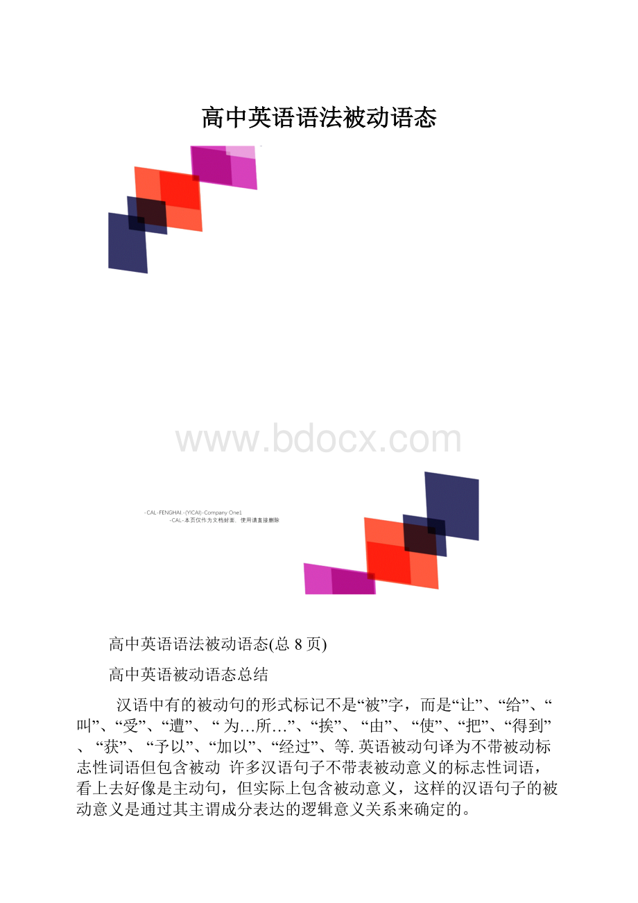 高中英语语法被动语态.docx_第1页