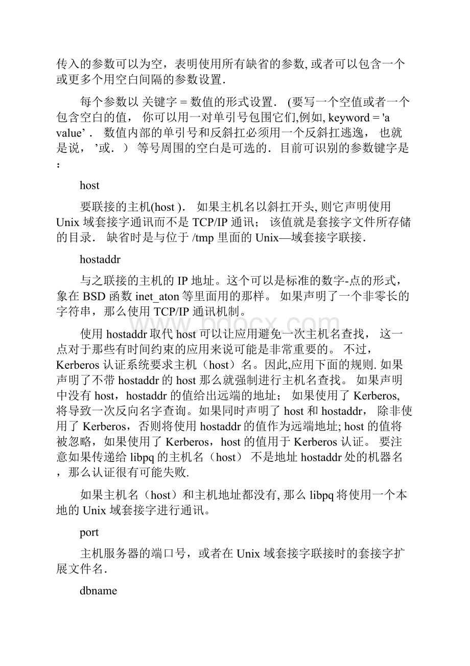 PostgreSQL数据库学习手册之libpq.docx_第3页