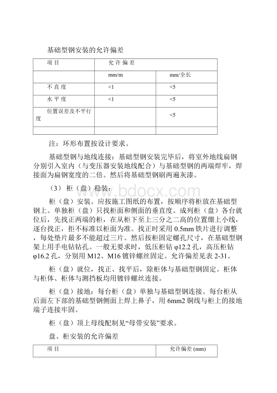 电气设备安装施工工艺教学内容.docx_第2页