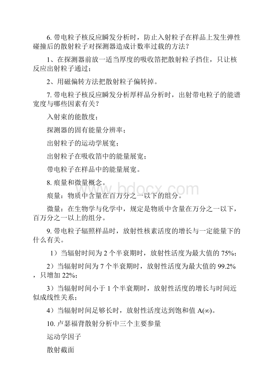 完整word版核分析基础复习资料.docx_第2页