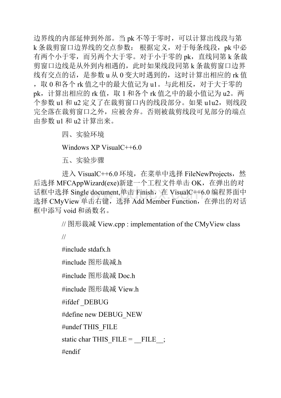 计算机图形学学习心得.docx_第2页