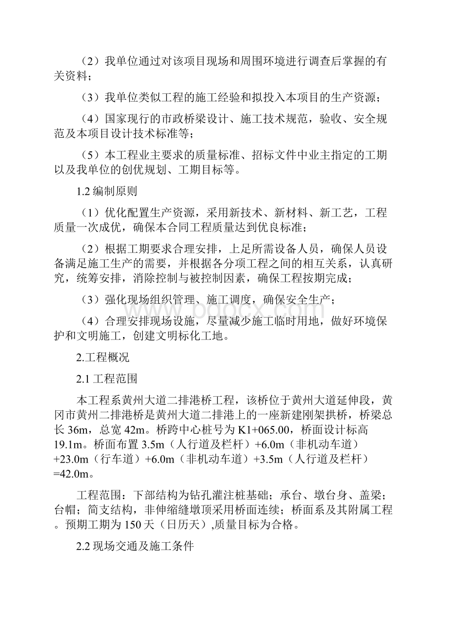 黄州大道二排港桥项目工程施工设计.docx_第2页