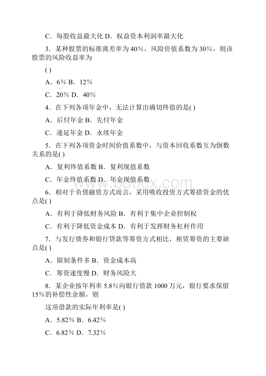 全国自学考试财务管理学试题.docx_第2页