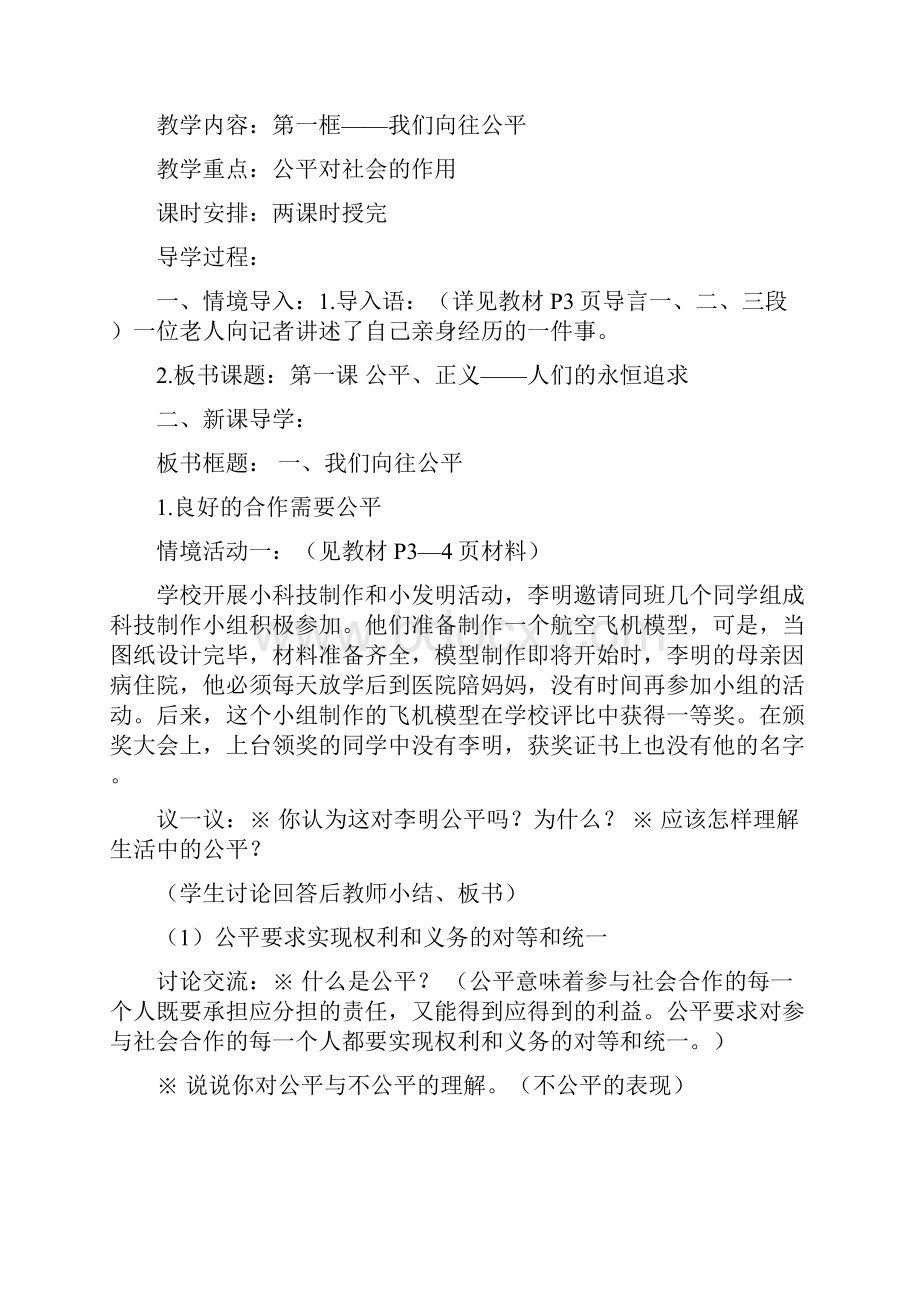 九年级政治 全册教学设计 鲁教版.docx_第2页