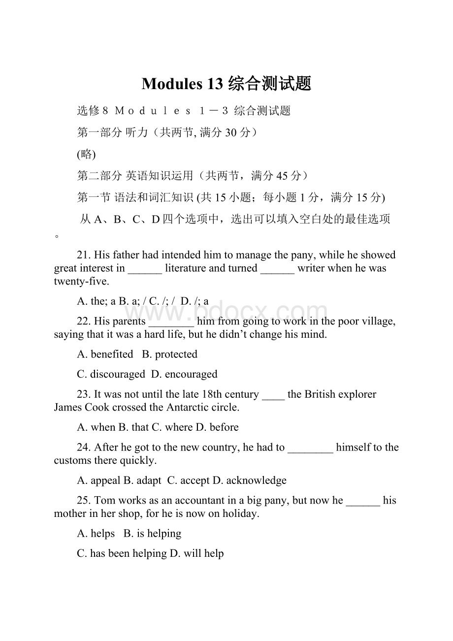 Modules 13 综合测试题.docx_第1页