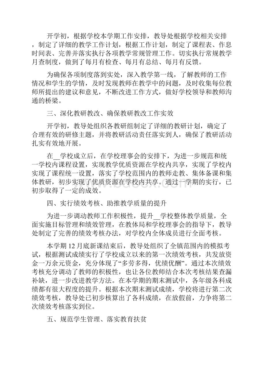 初中教务主任述职报告.docx_第2页