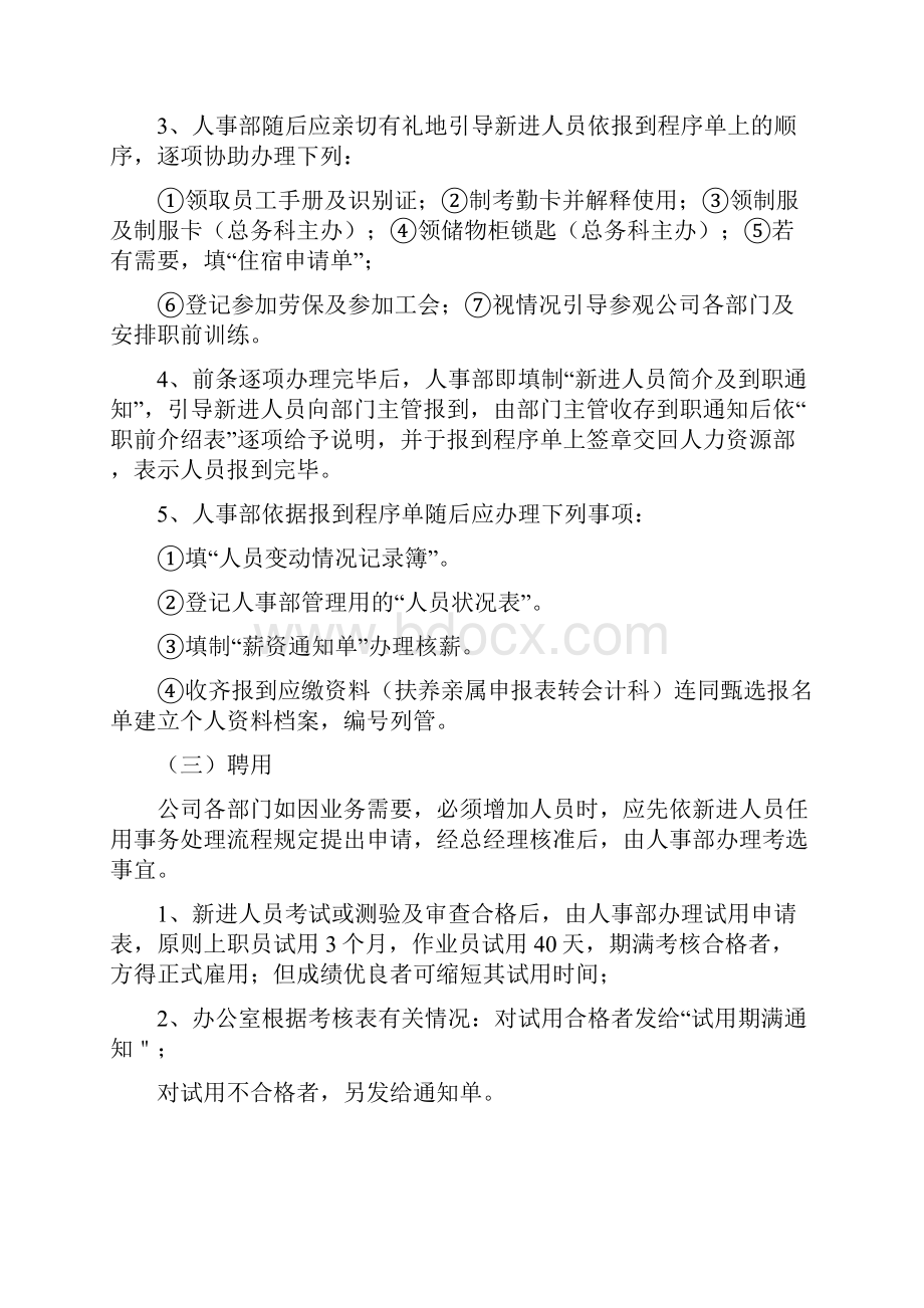 企业人事管理制度及考核办法.docx_第3页