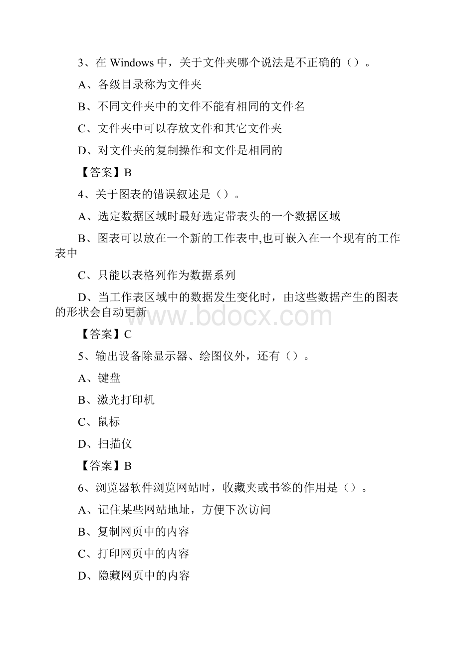 云南省红河哈尼族彝族自治州蒙自市事业单位考试《计算机专业知识》试题.docx_第2页