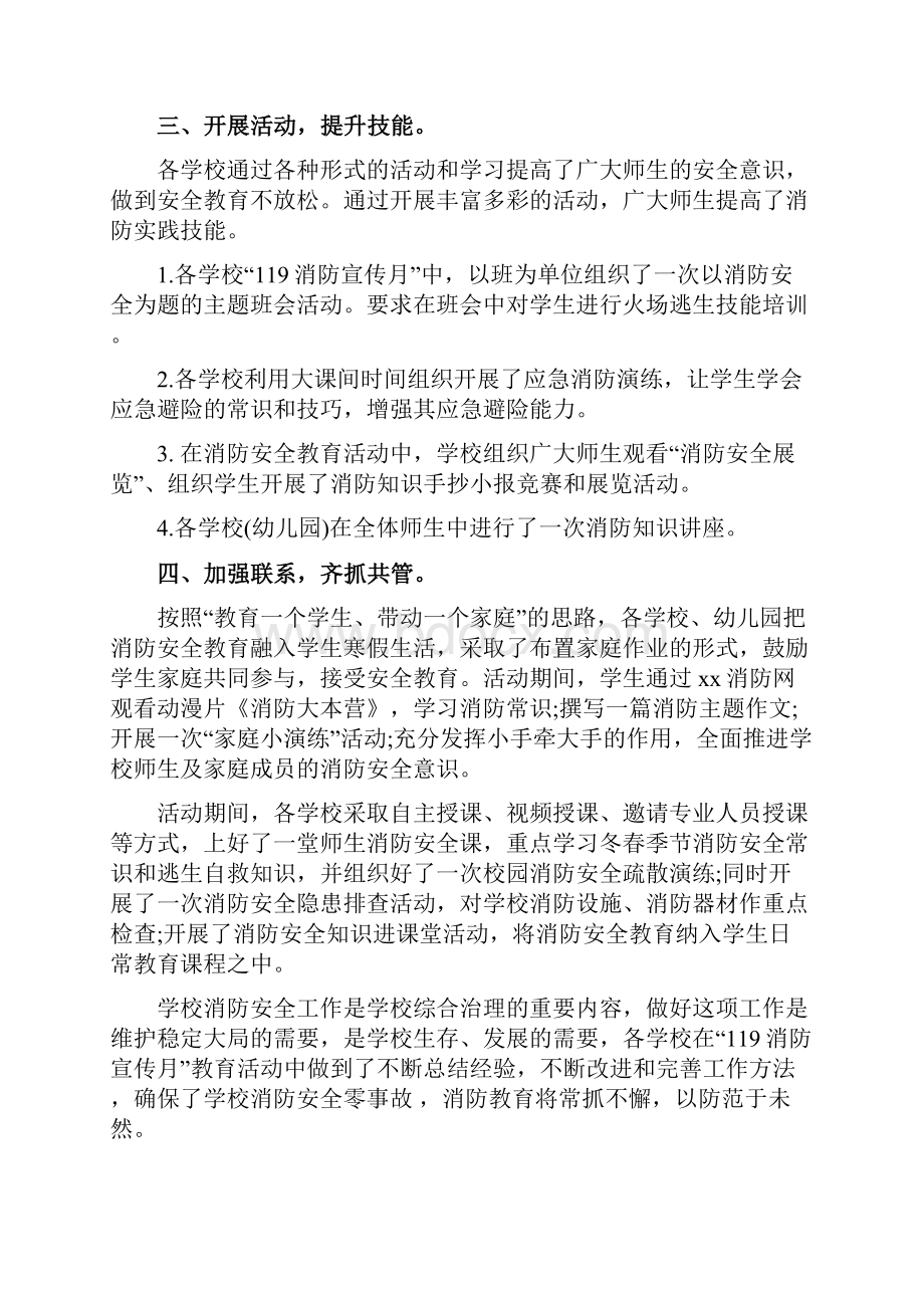 关于开展消防安全宣传月活动总结五篇.docx_第2页