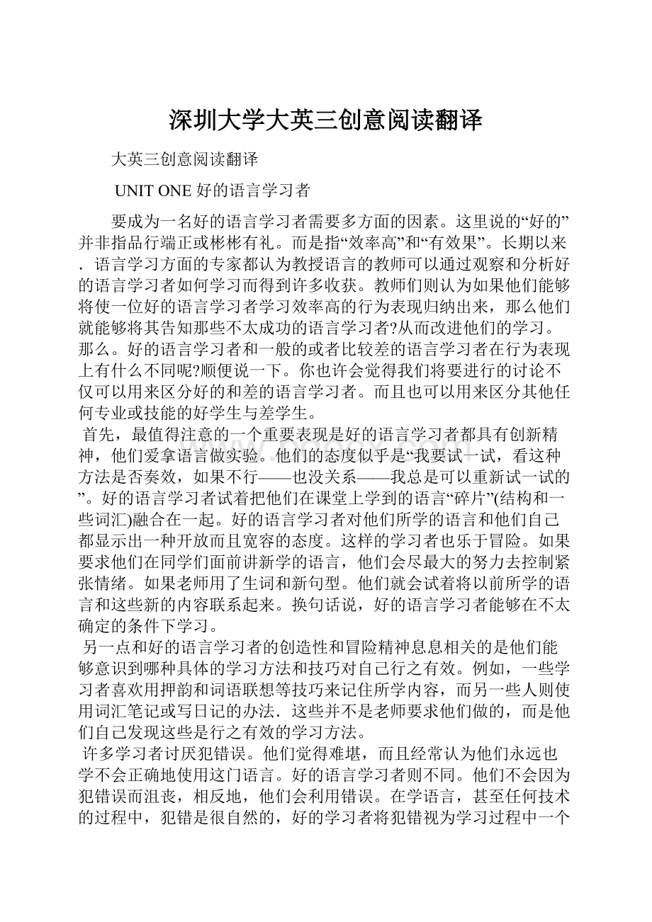 深圳大学大英三创意阅读翻译.docx_第1页