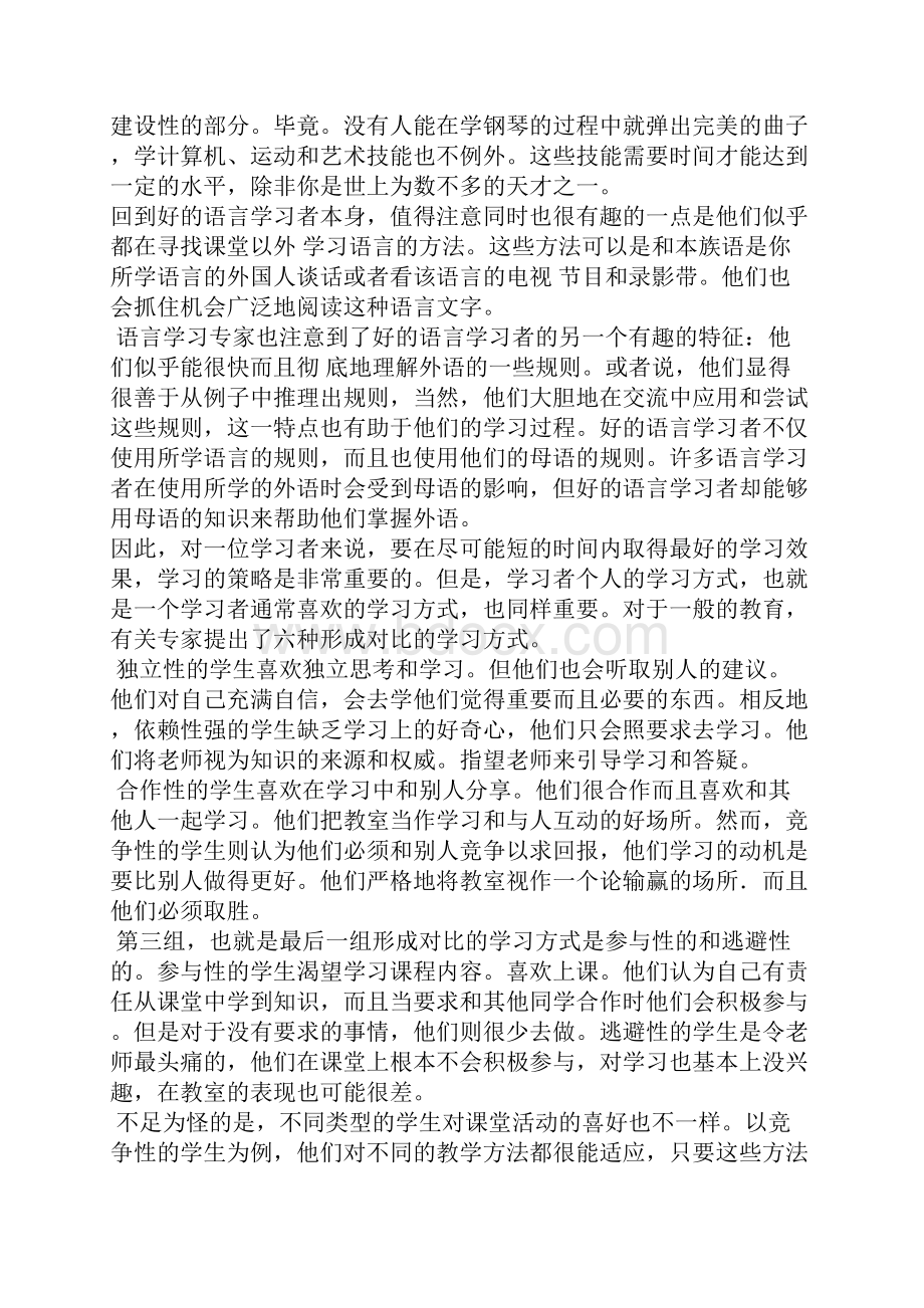 深圳大学大英三创意阅读翻译.docx_第2页