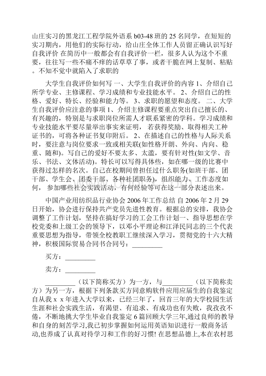 大学生自我评价如何写.docx_第2页