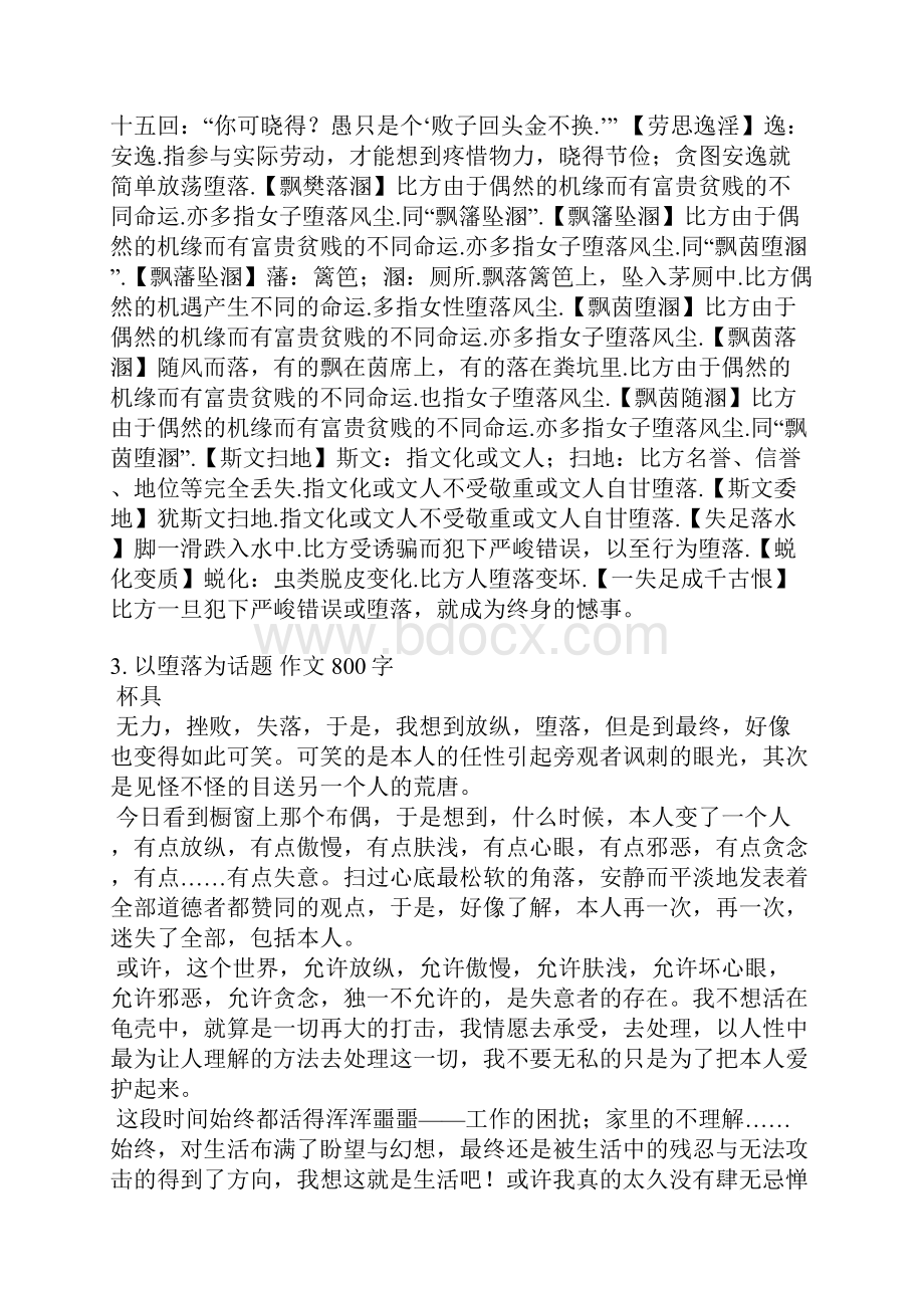 堕落的演讲稿.docx_第2页