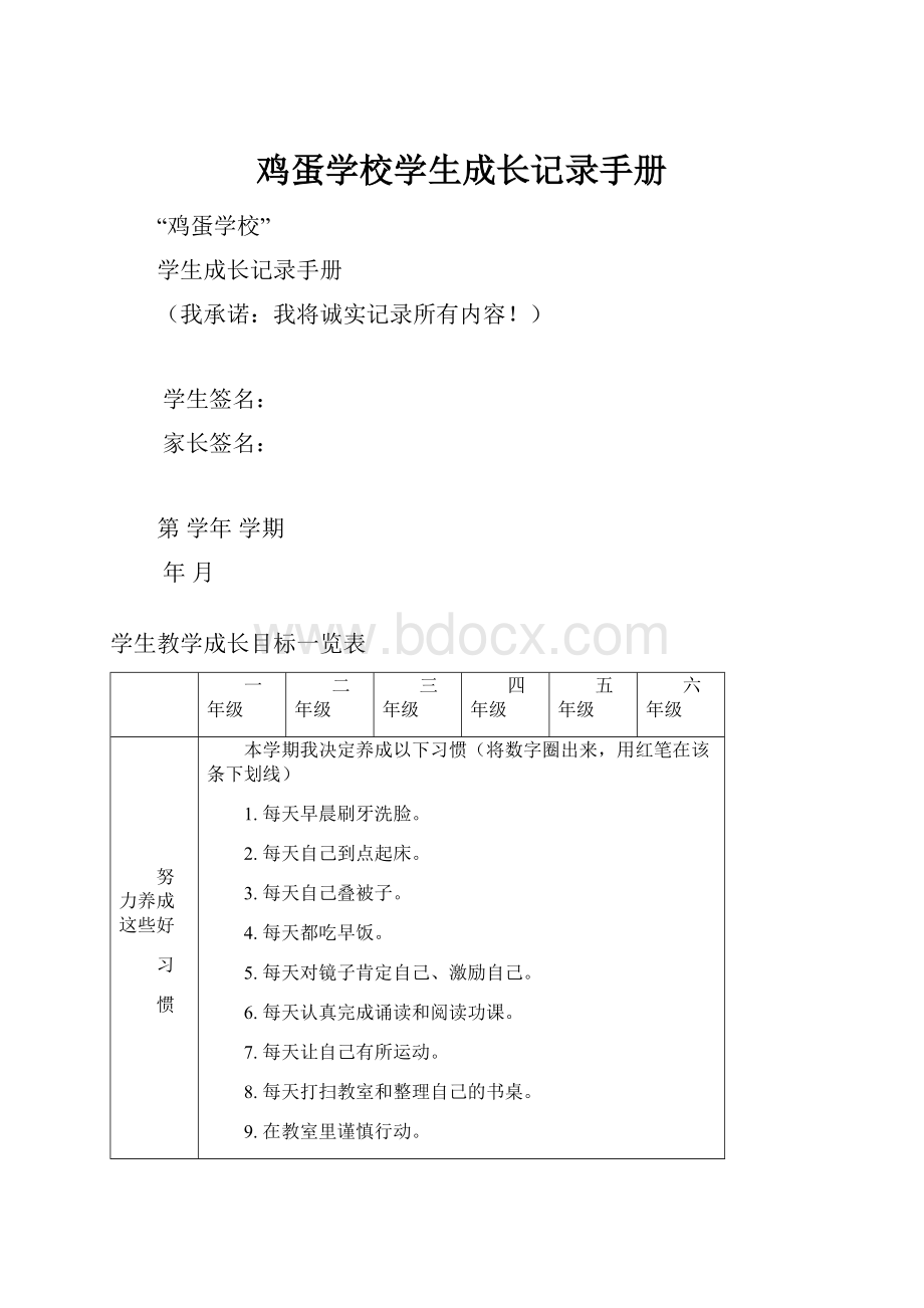 鸡蛋学校学生成长记录手册.docx_第1页