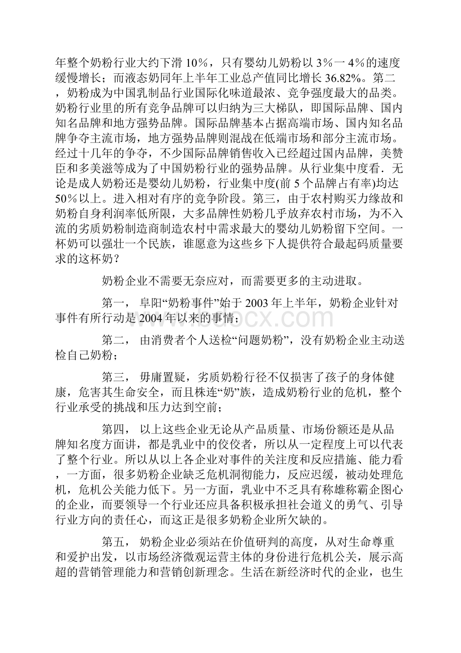 从奶粉事件看中国乳业的危机公关与营销能力.docx_第3页