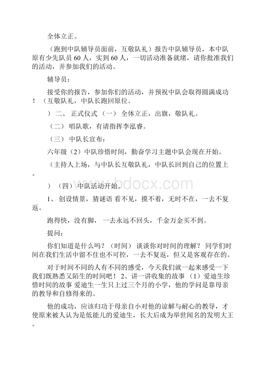 少先队主题队会《珍惜时间勤奋学习》活动设计.docx_第2页