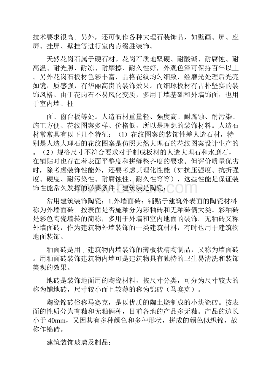 建筑装饰材料实训报告.docx_第2页