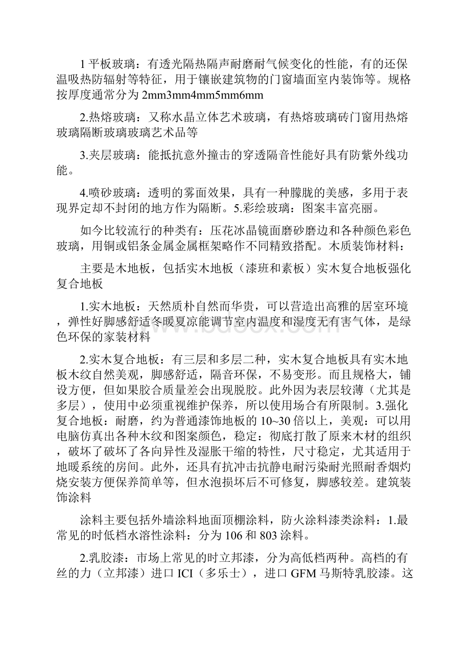 建筑装饰材料实训报告.docx_第3页