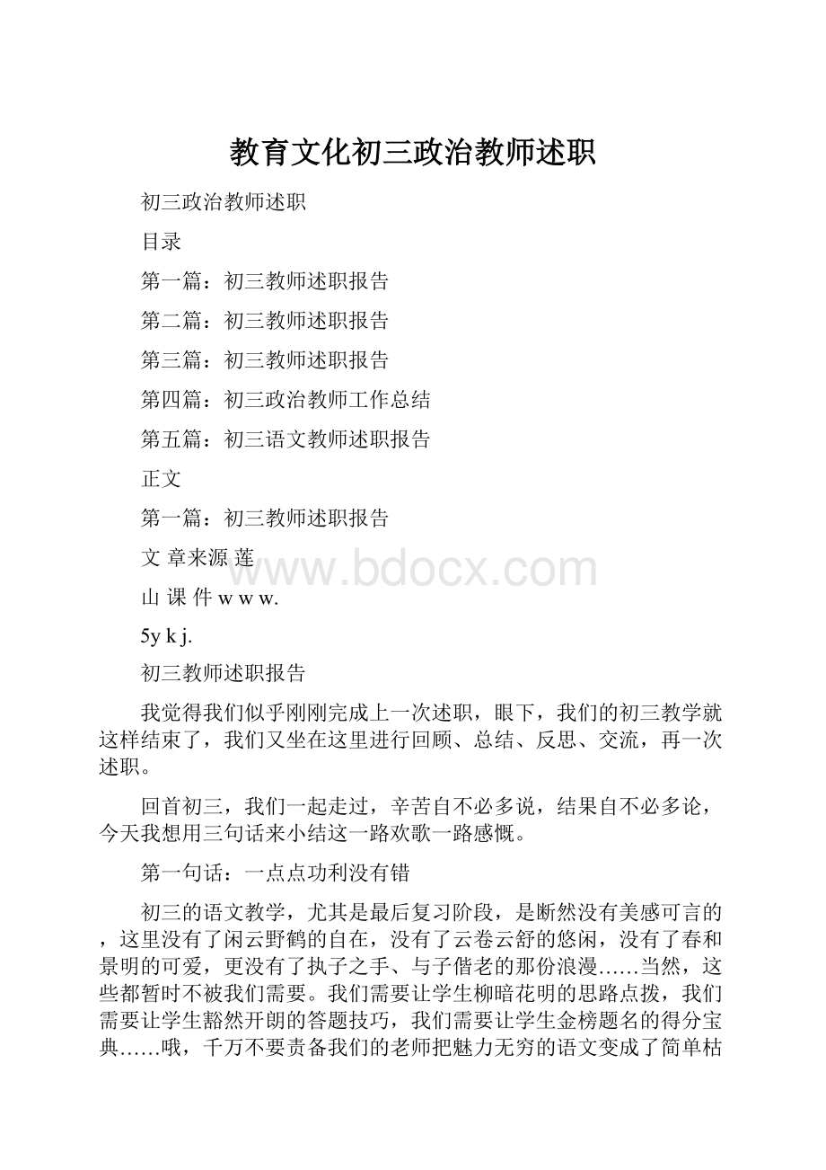 教育文化初三政治教师述职.docx_第1页