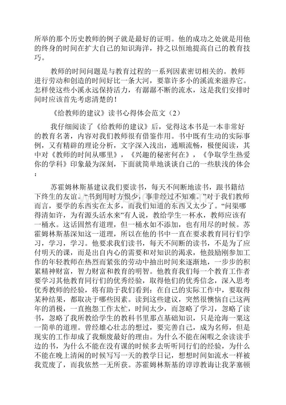 《给教师的建议》读书心得体会范文读书心得体会.docx_第2页