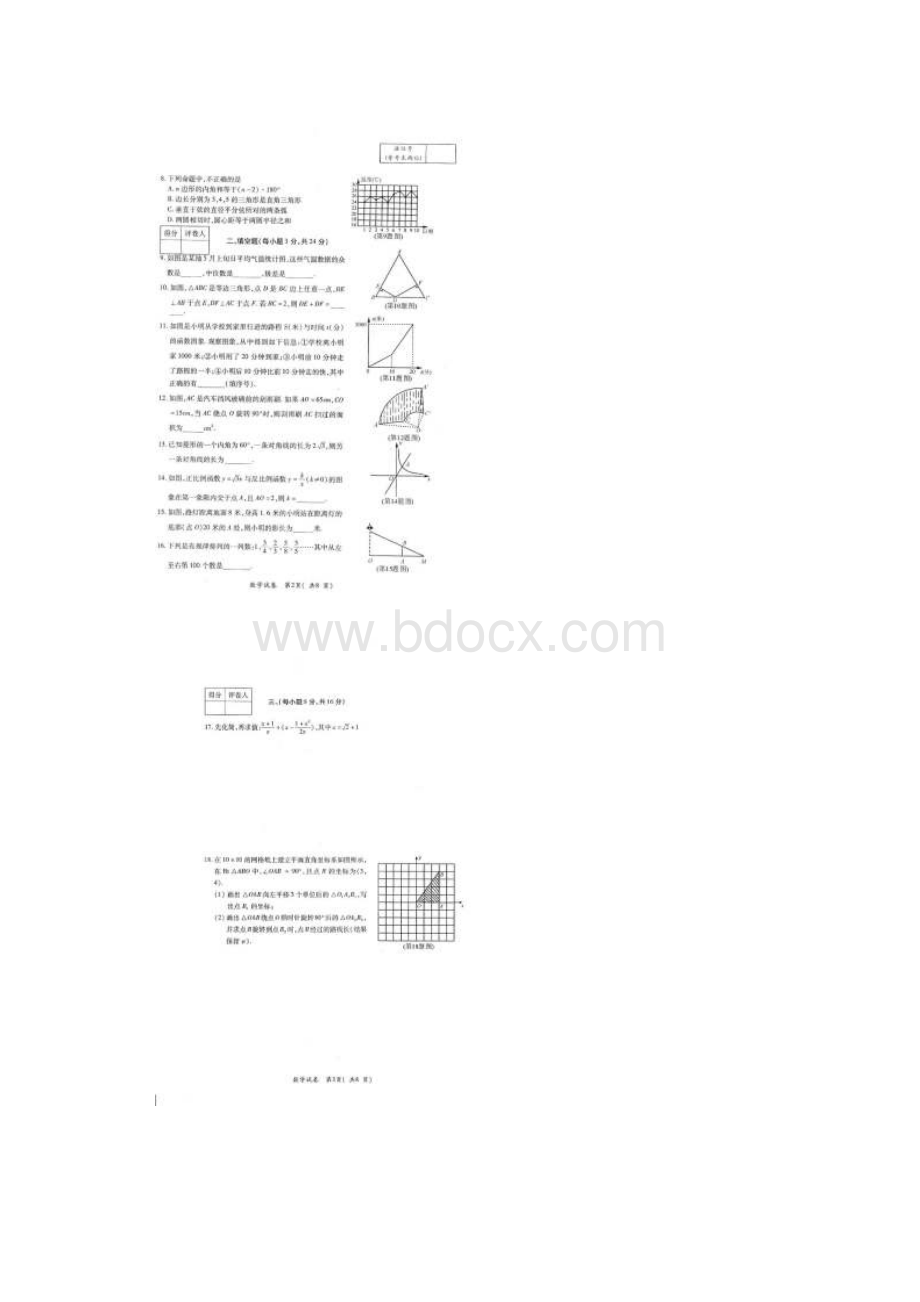 朝阳市中考数学试题答案.docx_第2页